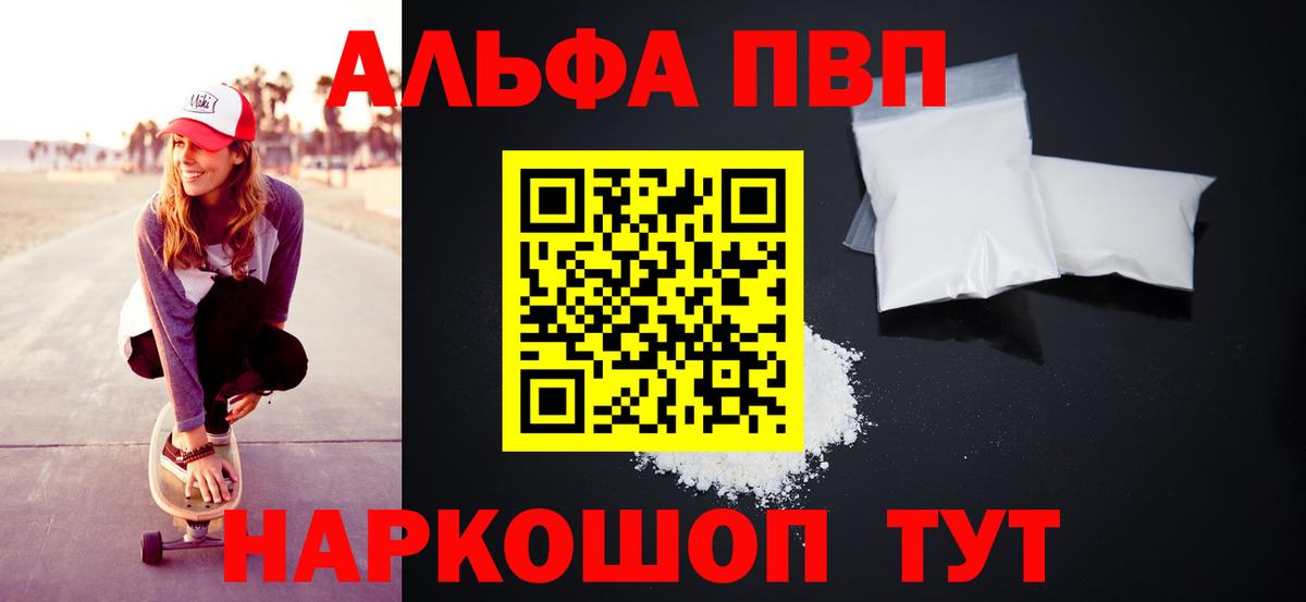 Alfa_PVP Crystall Нефтекамск
