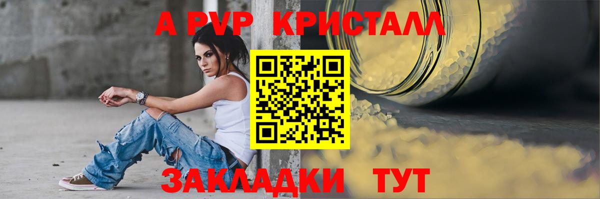 Нефтекамск  APVP Crystall  A-PVP мука  Вход с VPN 