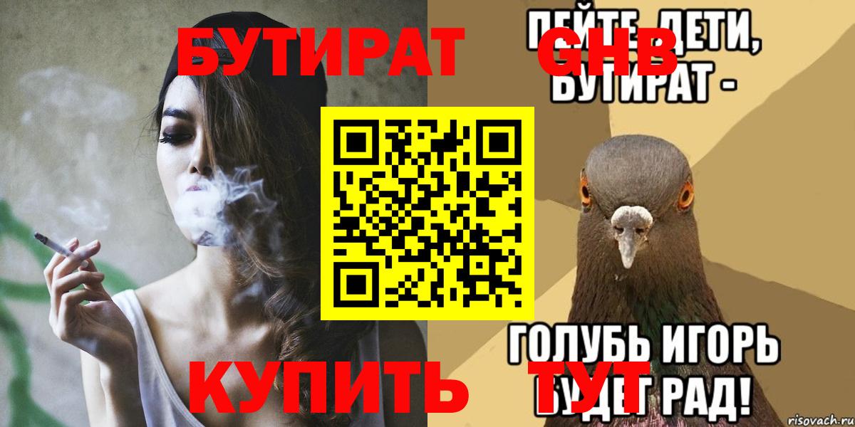 Бутират бутандиол  Вход с VPN  Нефтекамск 