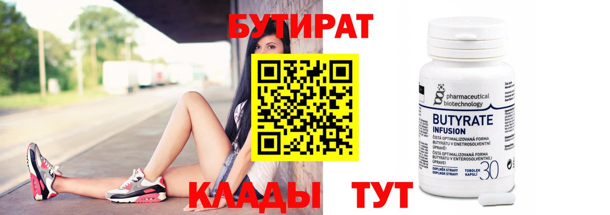 Бутират оксибутират Нефтекамск