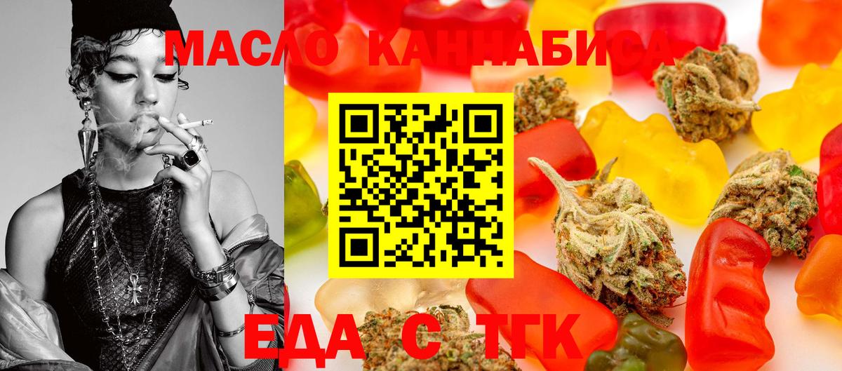 Еда ТГК марихуана  Вход с VPN  Нефтекамск 