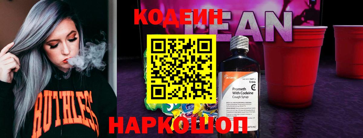 Нефтекамск  Кодеин напиток Lean (лин)  Вход с VPN 