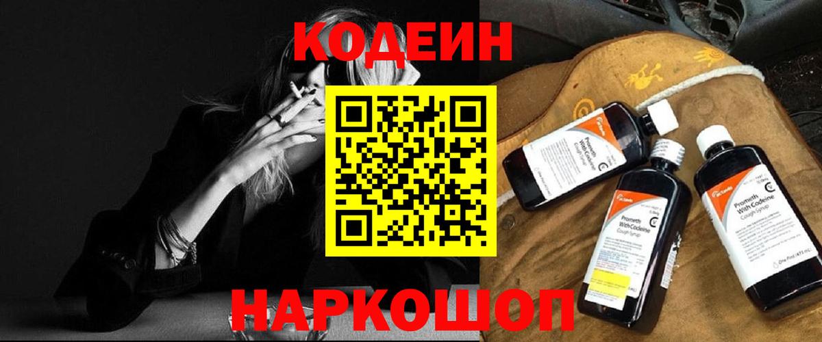 Кодеин напиток Lean (лин) Нефтекамск